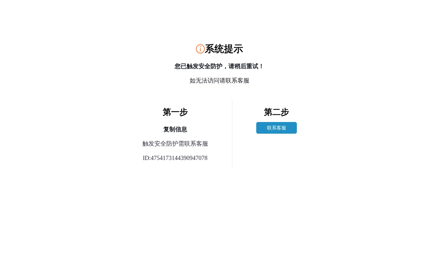 安全提示 页面快照